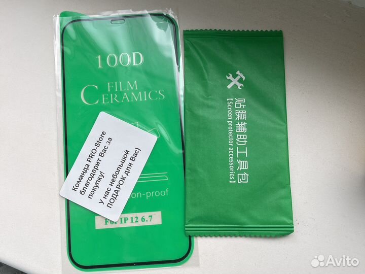 Защитное стекло iPhone 12 pro max