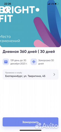 Абонемент в фитнес клуб