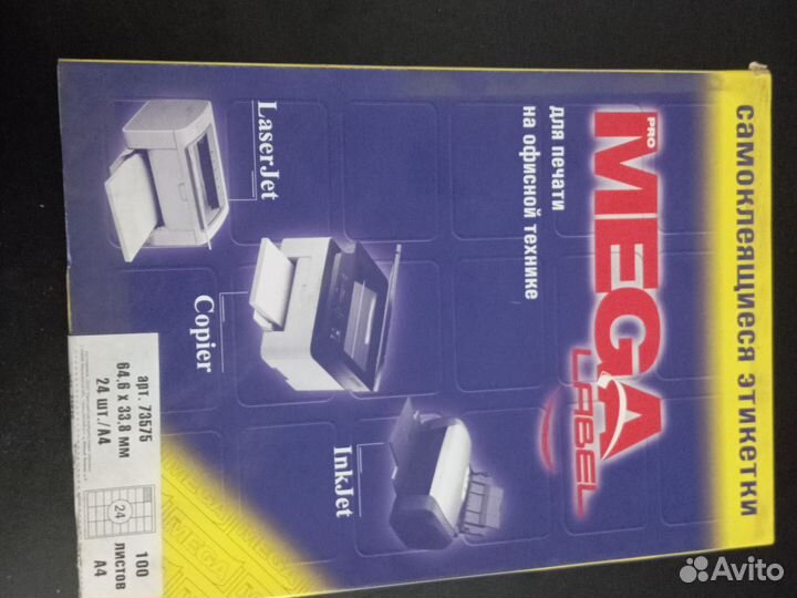 Самоклеющиеся этикетки