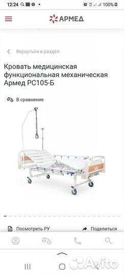 Кровать для лежачих больных Армед рс-105 Б