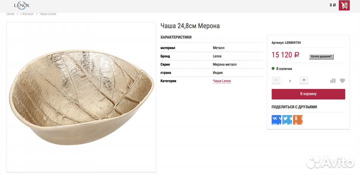 Блюдо Lenox Merona