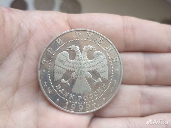 3рубля пушкин 1999г