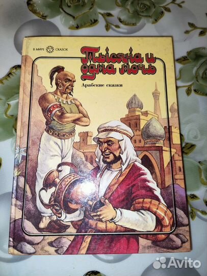 Книжка с восточными сказками