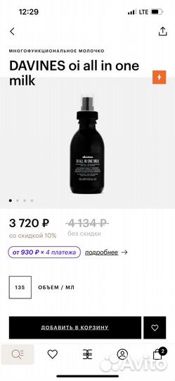 Молочко для волос Davines OI 135ml