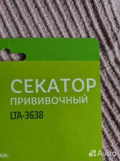 Прививочный секатор