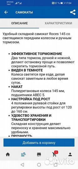 Самокат детский двухколесный