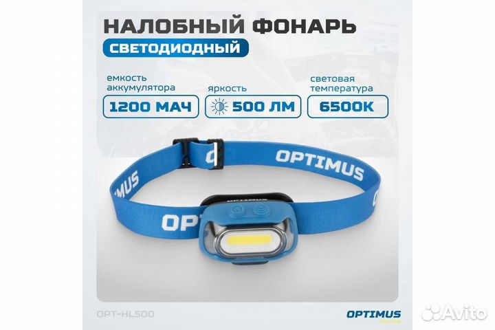 Налобный светодиодный фонарь Optimus OPT-HL500