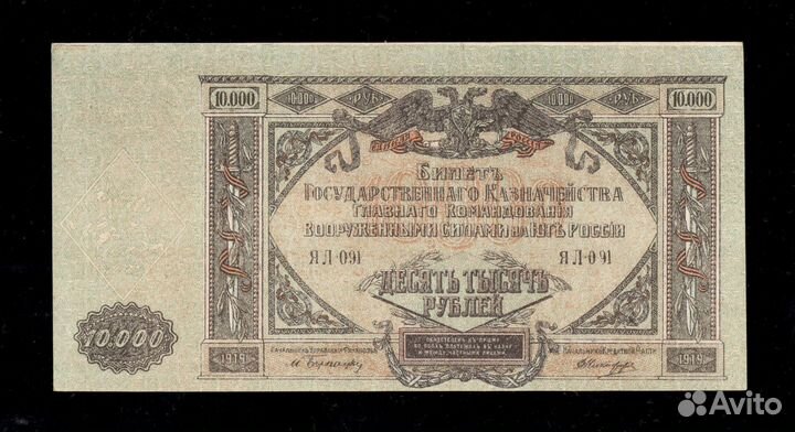 10000 рублей 1919 год, Юг России