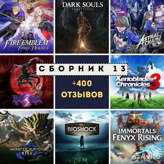 Игры для Nintendo Switch, сборник №13