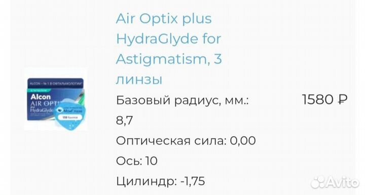 Линзы для астигматизма Air Optix plus HydraGlyde