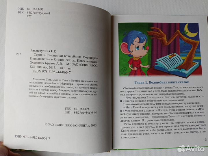 Приключения в Стране сказок Рахматулина Галия