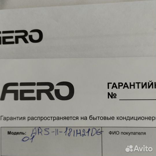 Сплит-система аеро