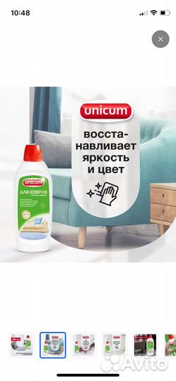 Unicum для ковров