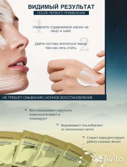 Ночная маска для лица Jomtam/Корейская косметика