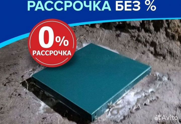 Септик Евролос про