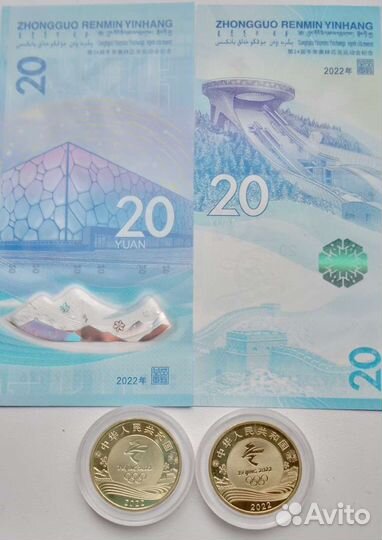 Китай 5 и 20 юаней 2022 олимпиада набор