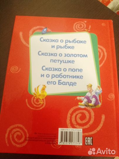 Пушкин сказки