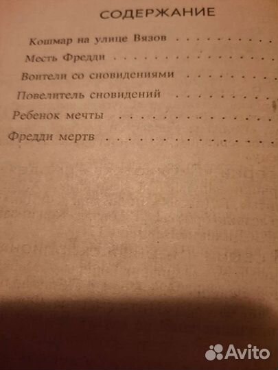 Кошмар на улице Вязов