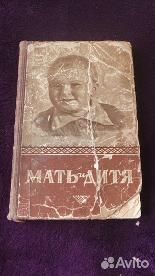 Мать и дитя, 1957