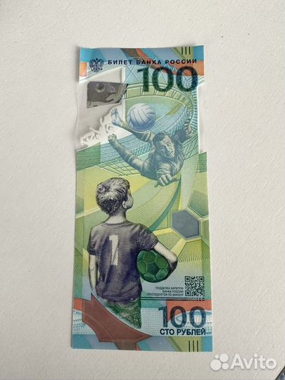 Банкнота 100 рублей чемпионат мира по футболу