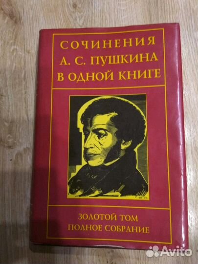 Собрание Пушкина
