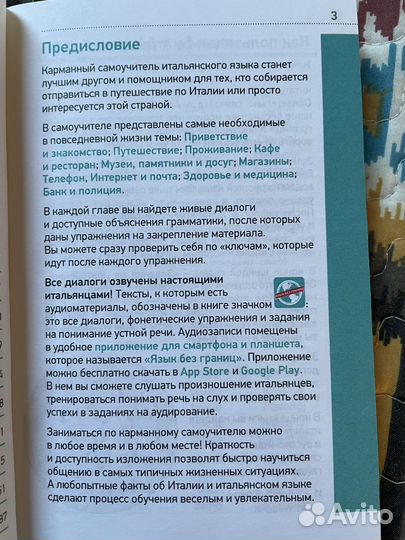 Итальянский язык, карманный учебник