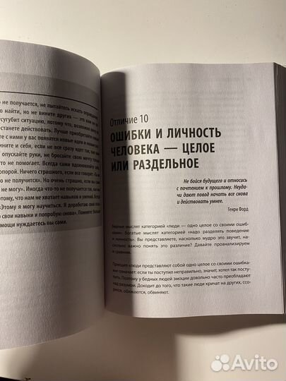 Книга Стратегия мышления бедных и богатых людей