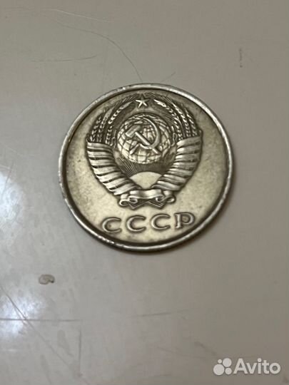 20 копеек 1988г