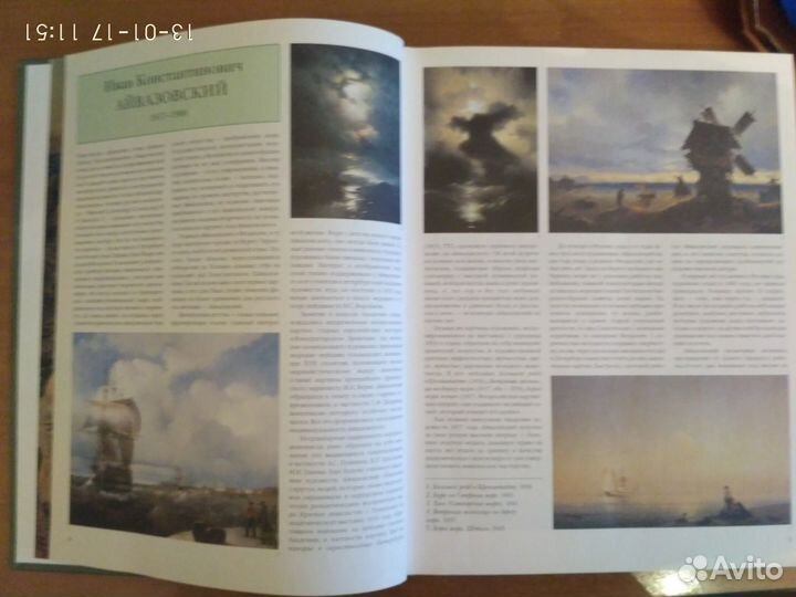 Мастера Русской Живописи