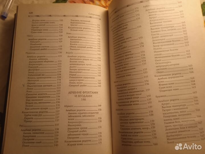 Золотая книга рецепты народных целителей 2010