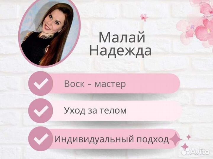 Воск-мастер