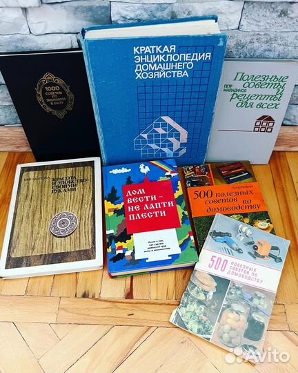 Книги по теме домоводство, СССР