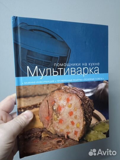 Мультиварка. Серия книг Помощники на кухне