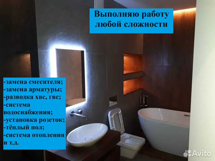 Сантехник электрик