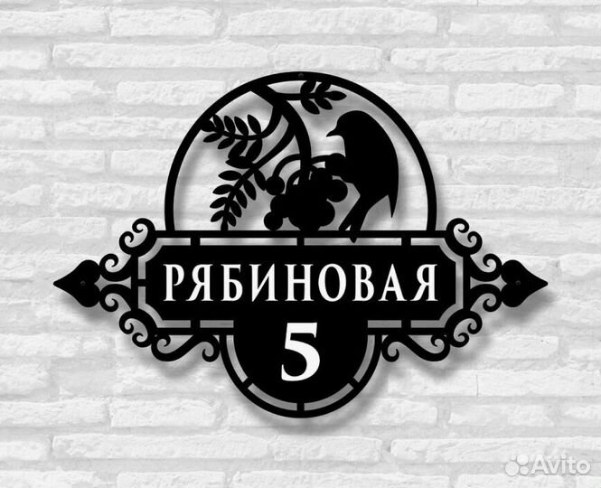 Указатель с адресом на дом