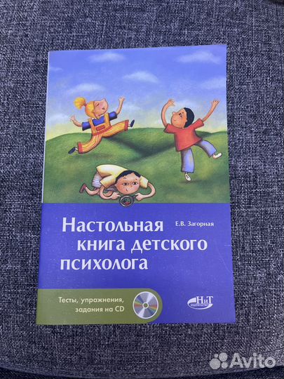 Книги по психологии