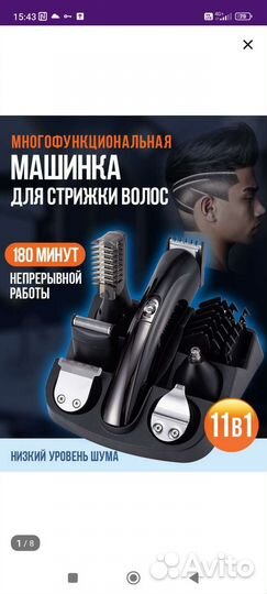 Машинка для стрижки волос