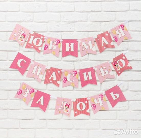 Гирлянда на ленте Спасибо за дочь / за сына