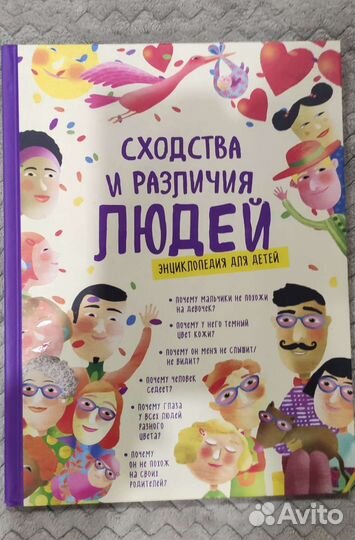 Сходство и различие людей