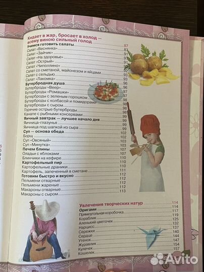 Книга «Большой подарок для маленьких принцесс»