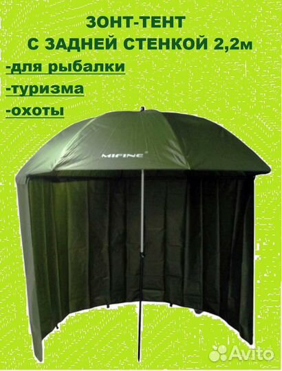 Зонт-тент с задней стенкой