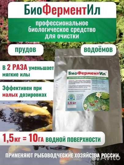 Биоферментил