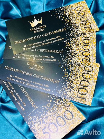 Подарочный сертификат
