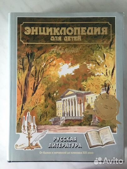 Эциклопедия для детей Аванта+ Тома 8,9