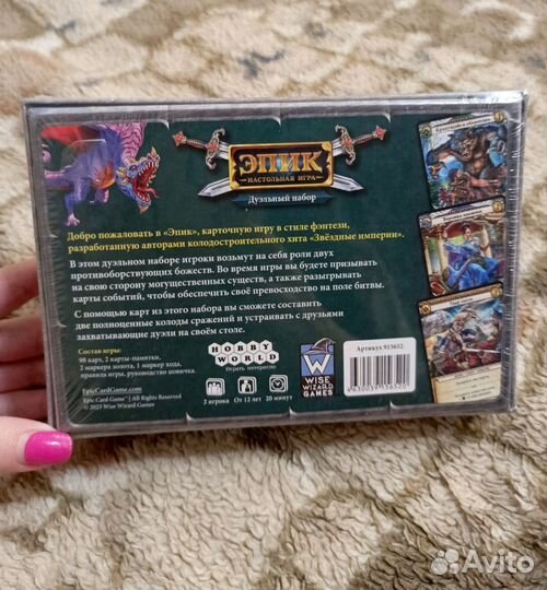 Настольная игра Эпик Дуэльный набор
