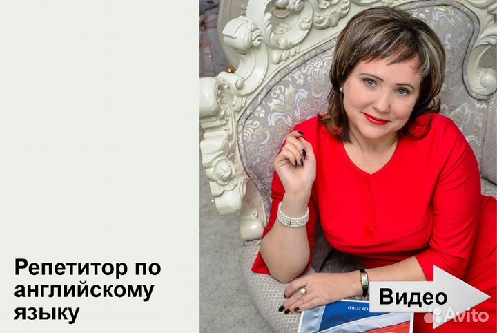 Елена, репетитор по английскому онлайн