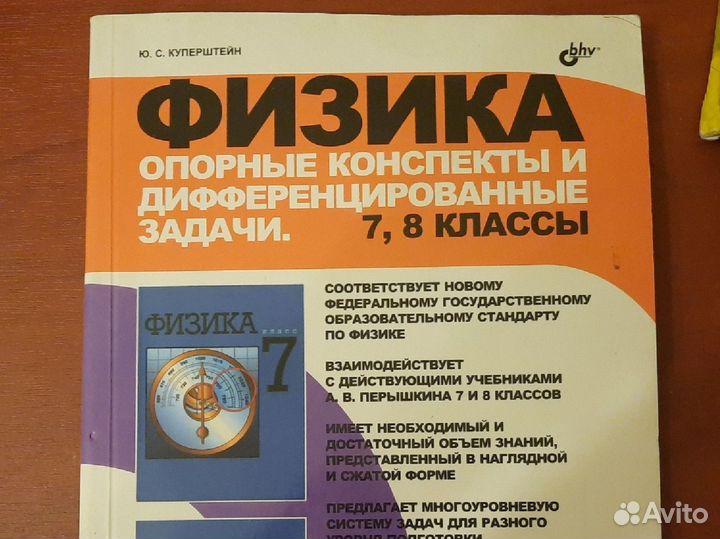 Сборник задач по физике 7-8 класс Куперштейн