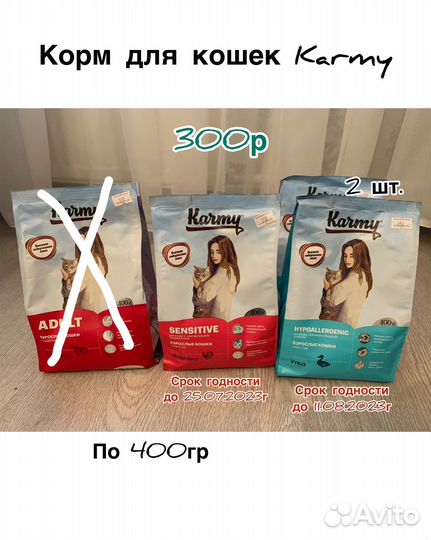 Корм Karmy для собак, котов и котят