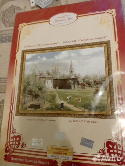 Набор для вышивания крестом золотое руно