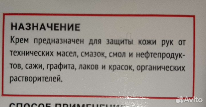 Крем защитный гидрофильный